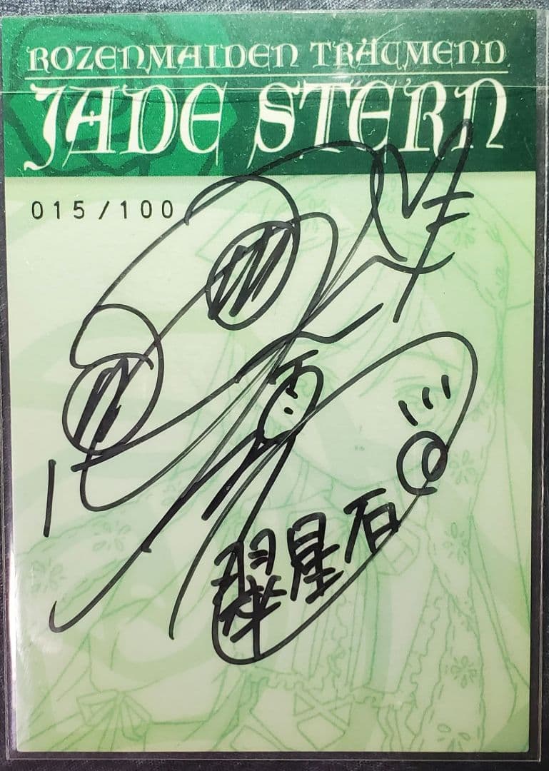 ローゼンメイデン トロイメント サイン入りトレカ8種類