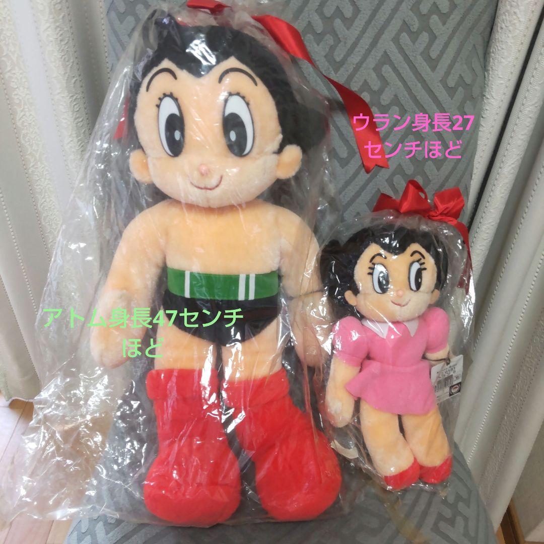 鉄腕アトムウランぬいぐるみ