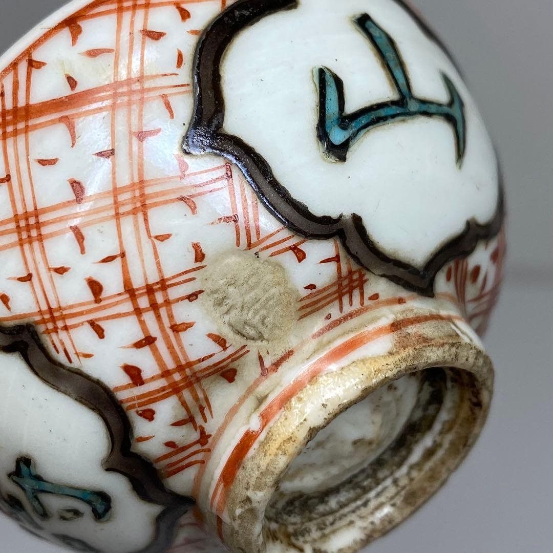 江戸初期　古九谷　盃　口径6.3㎝　タサチ　東さ7-0708☆2F