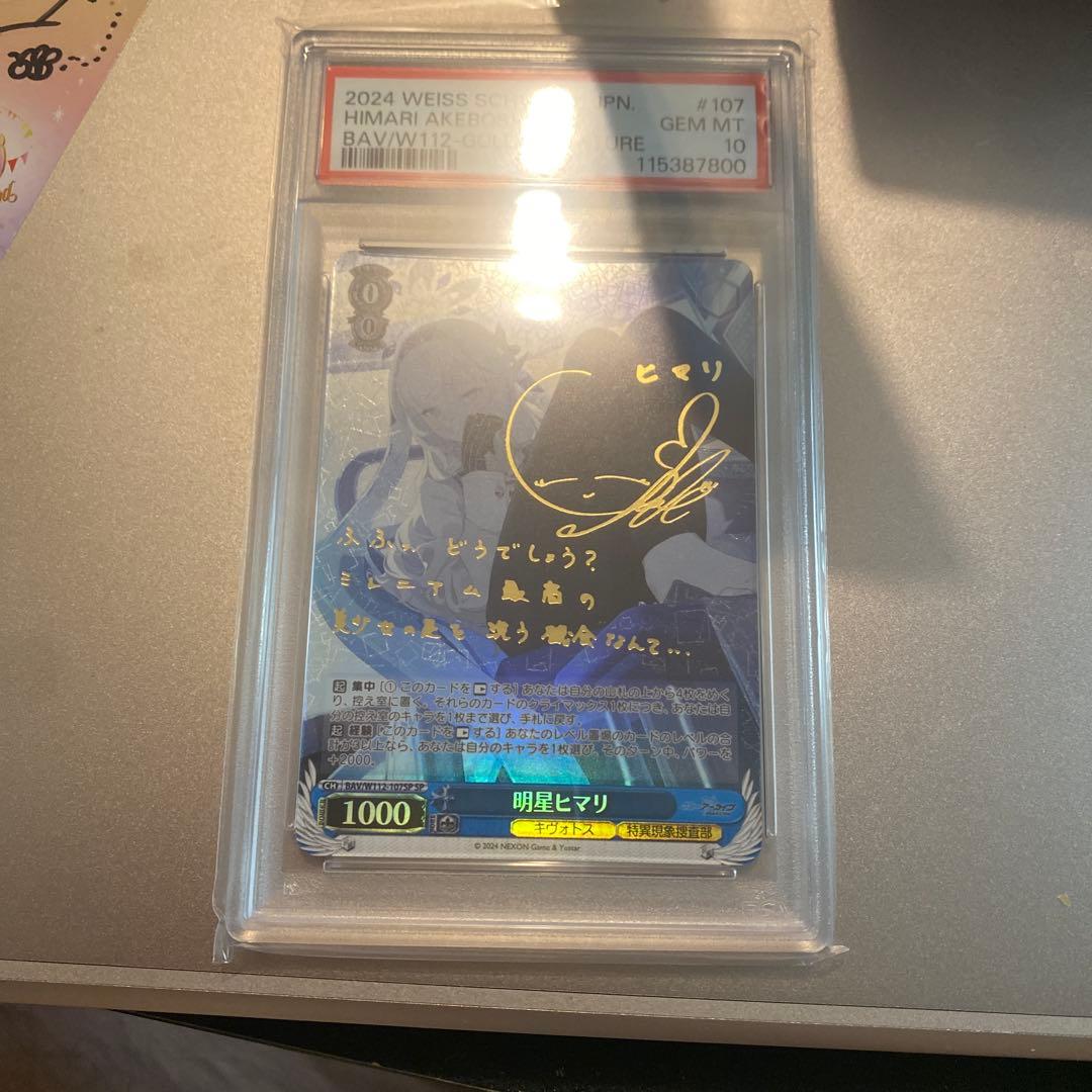 明星ヒマリ　SP PSA10