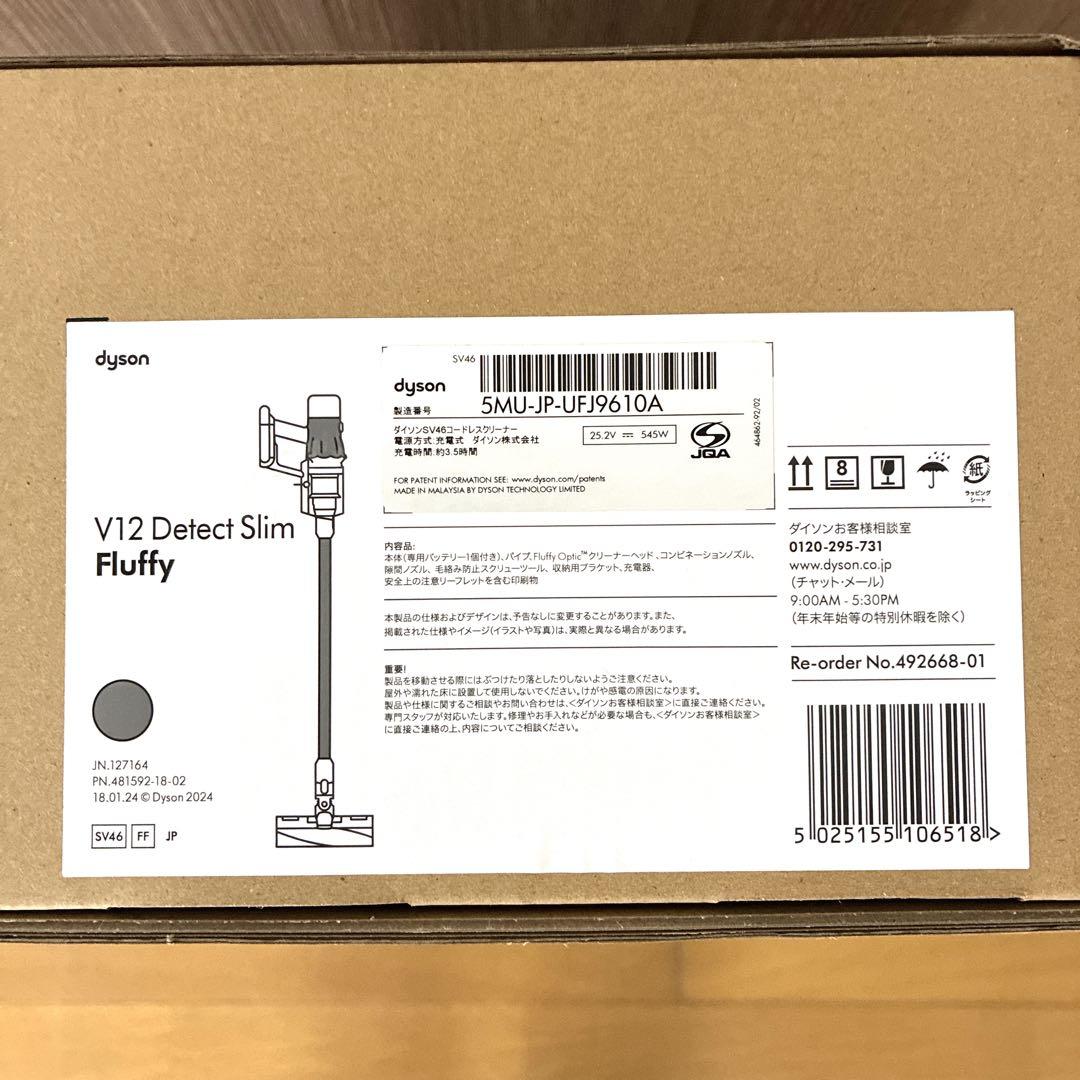 新品未使用品 ダイソン Dyson V12 Detect Slim Fluffy