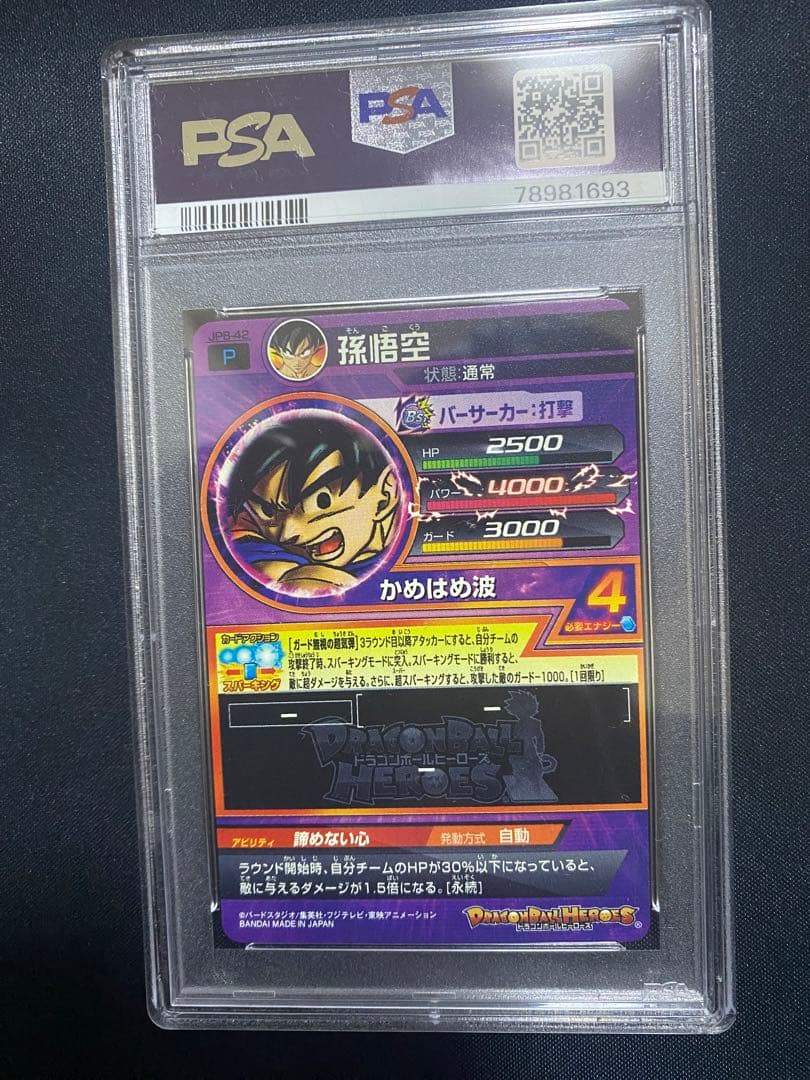 ドラゴンボールヒーローズ 孫悟空 JPB-42 青P 青プロモ