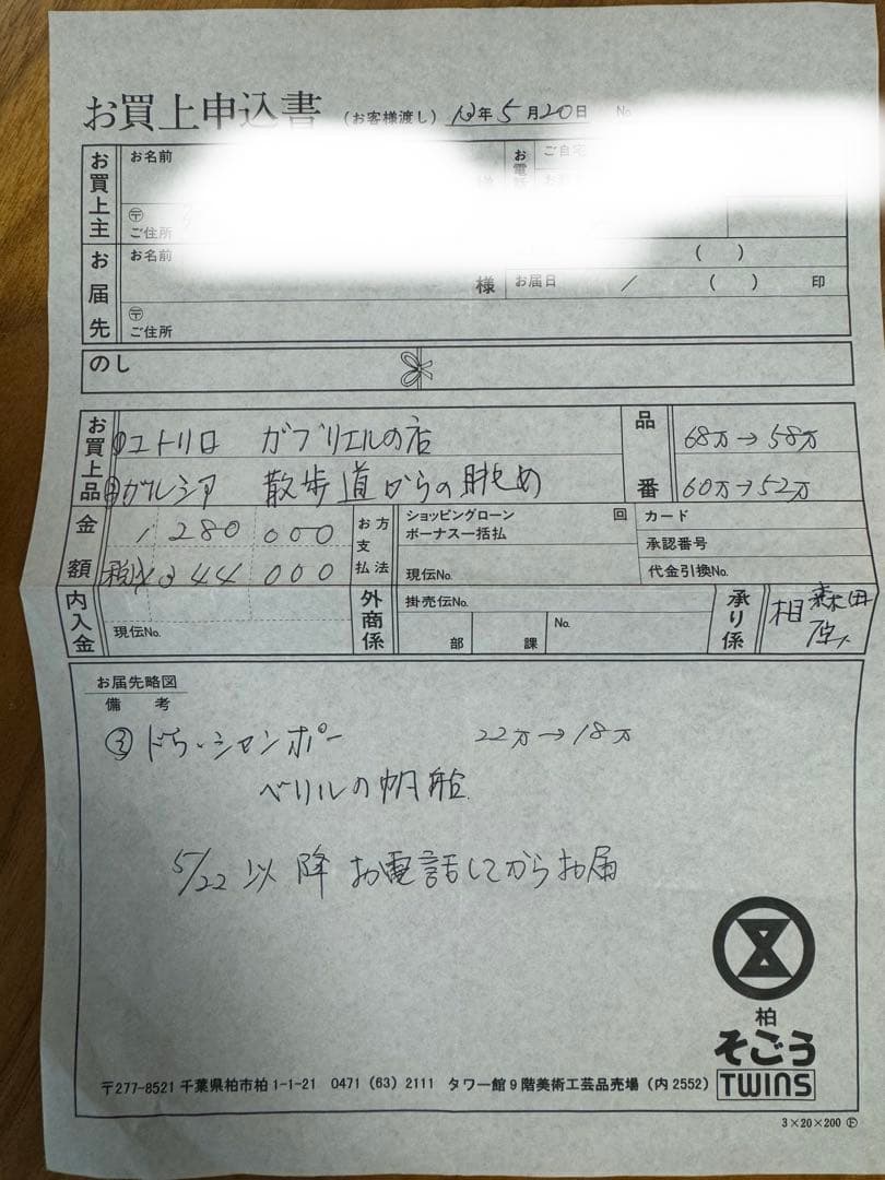 箱付きMaurice Utrillo モーリスユトリロ　ガブリエルの店