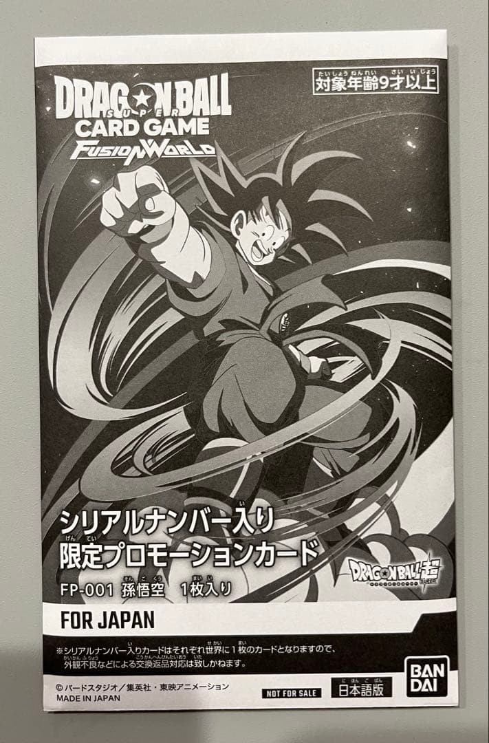 ぴよぴよドラゴンボール　CS孫悟空 PSA10