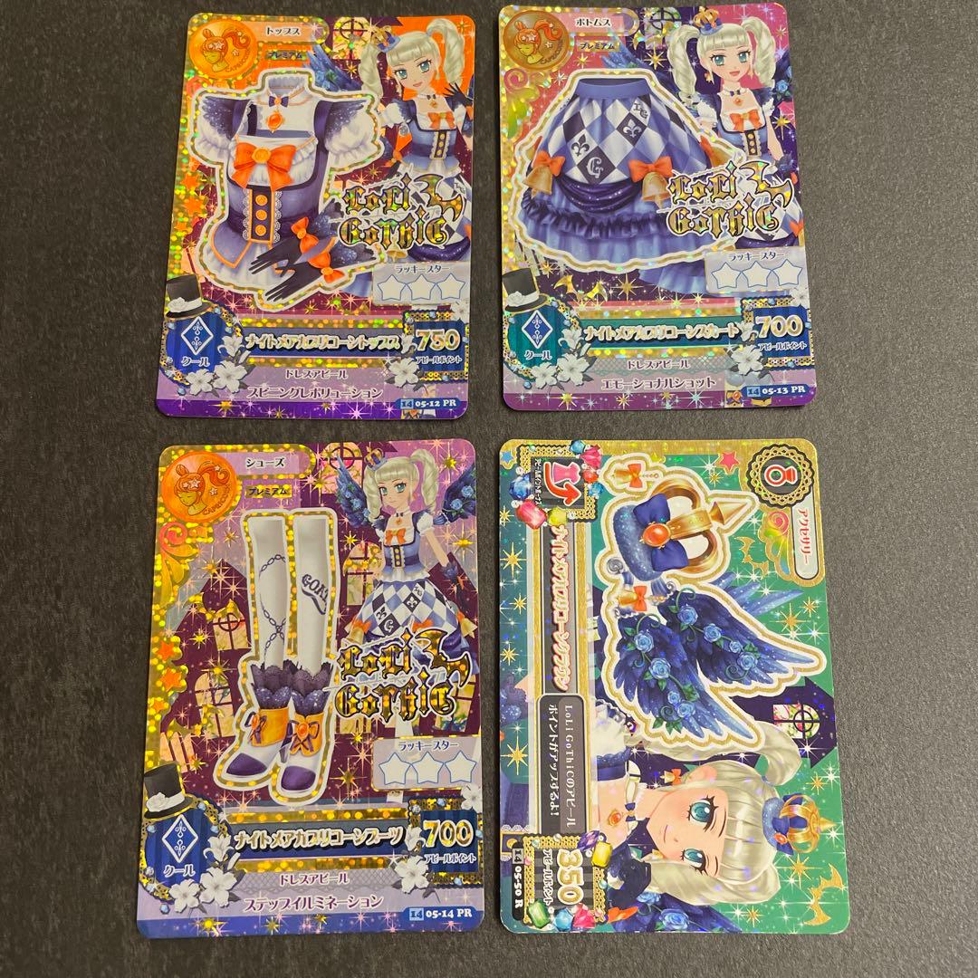 アイカツ ナイトメアカプリコーンコーデ アクエリアスコーデ