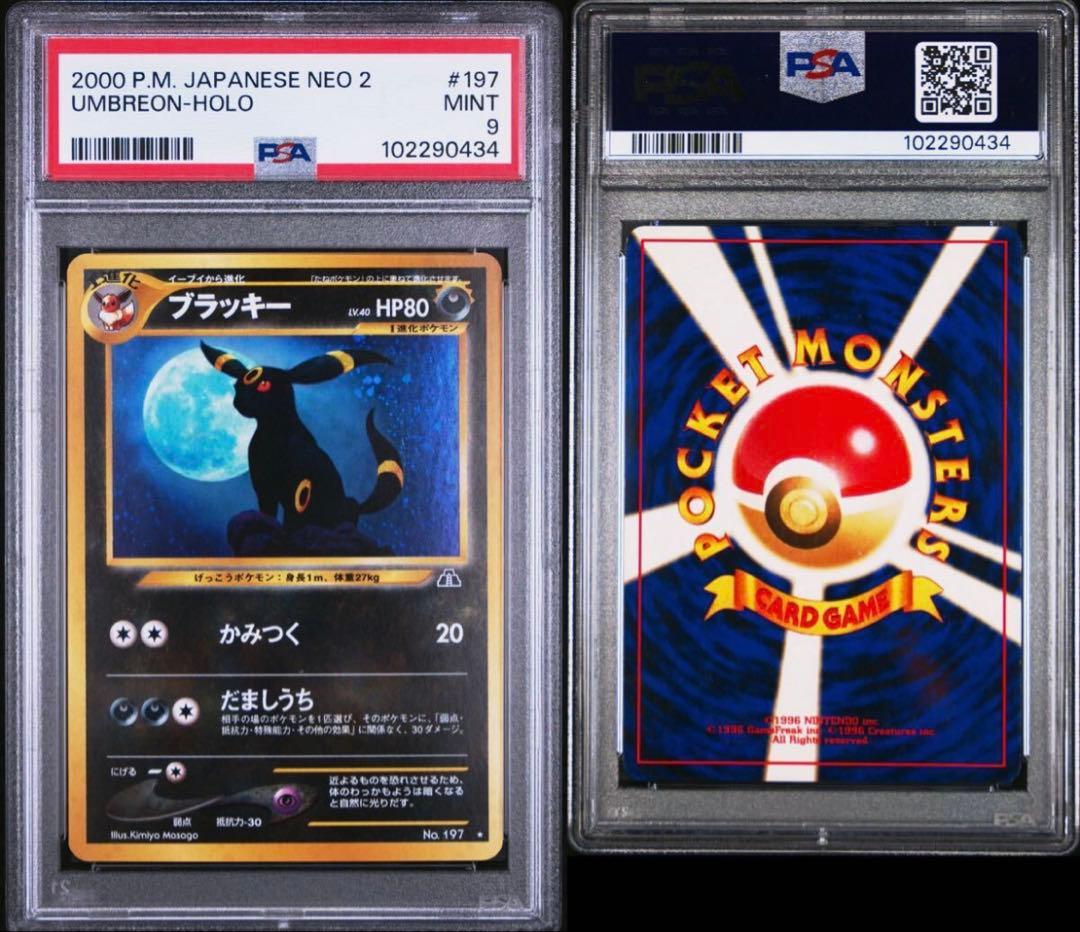 PSA9 旧裏 ブラッキー 197 neo 第2弾 遺跡をこえて