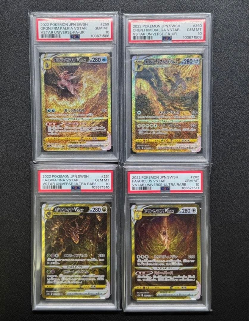PSA10 連番 ギラティナ　アルセウス　オリジンパルキア　オリジンディアルガ