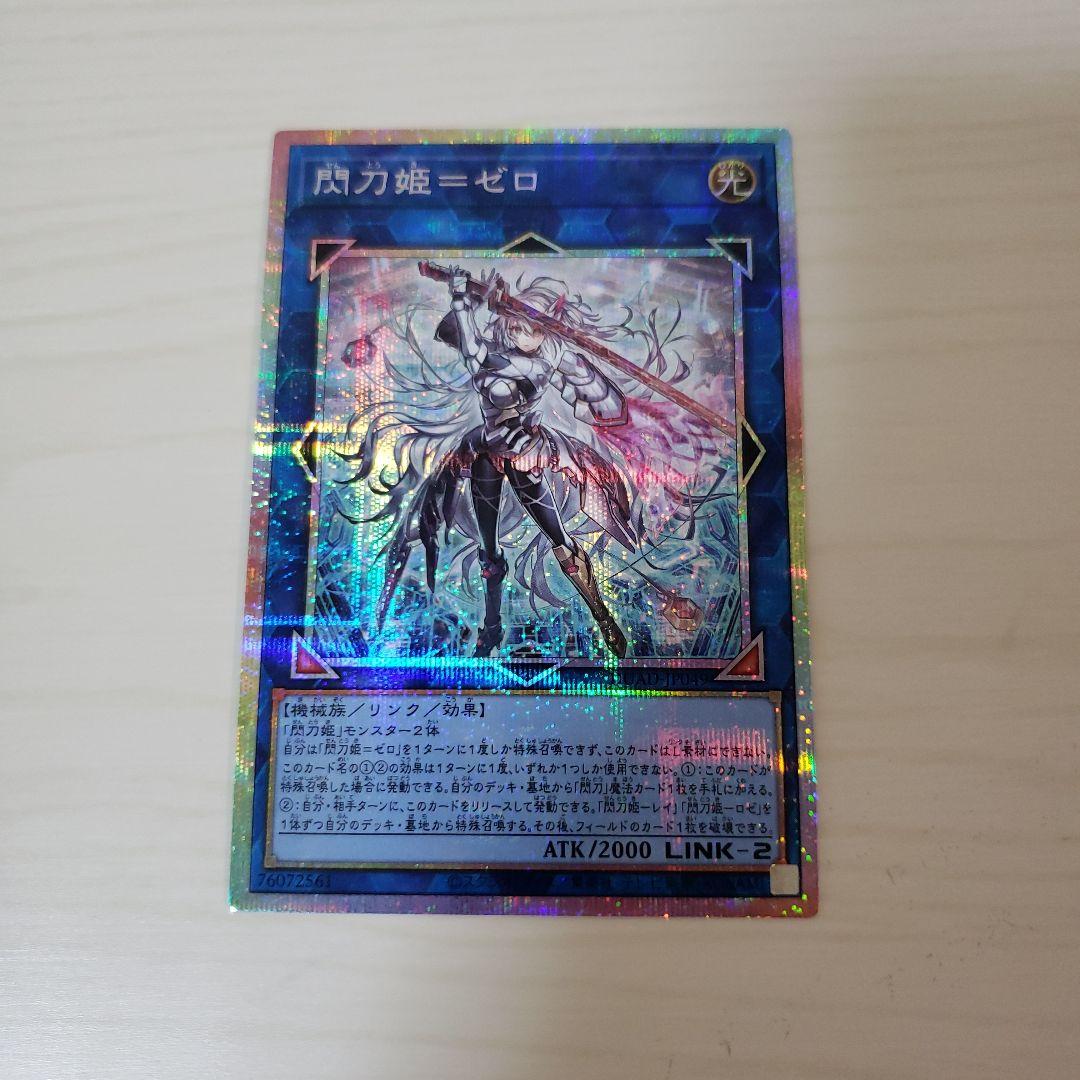 遊戯王　閃刀姫ゼロ　プリシク　プリズマ