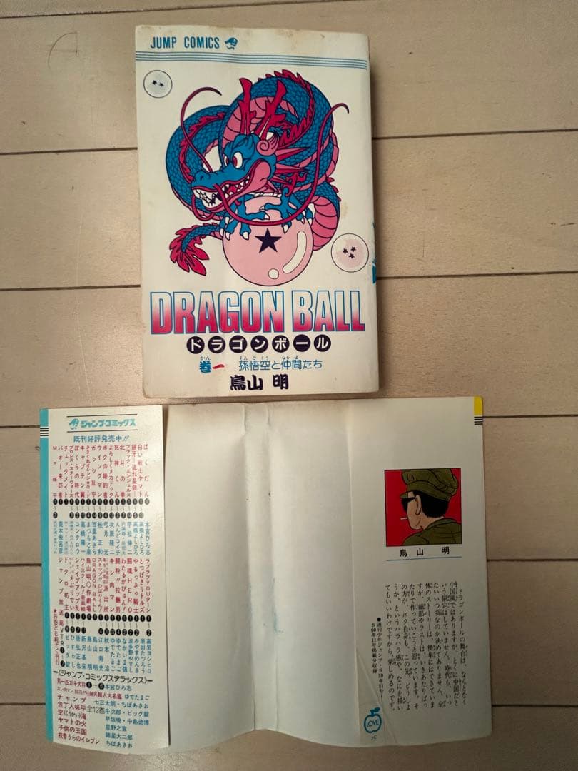 ドラゴンボール 全巻セット 計42巻【1巻〜10巻 初版】