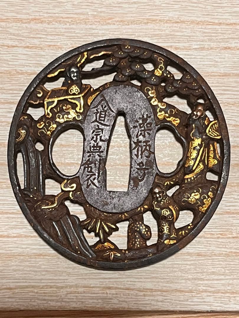 江州彦根住 藻柄子入道宗典製鍔 日本刀　刀の鍔 鉄製 刀装具 時代物