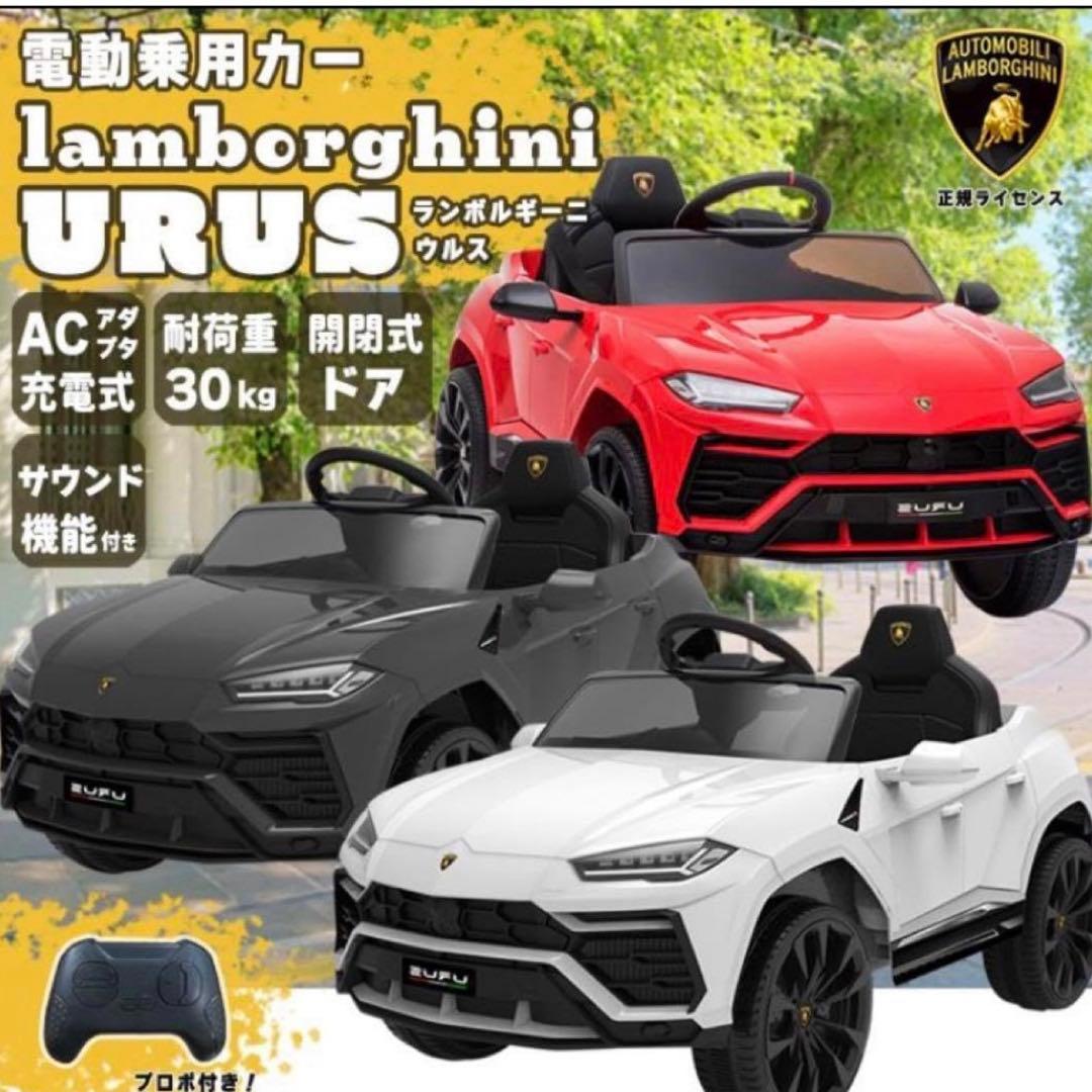 ランボルギーニ電動ミニカー ウルス　電動ミニカー　リングカー　ラジコン