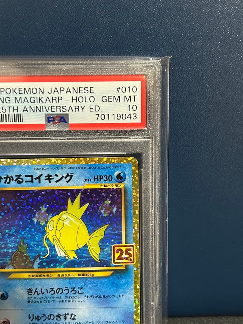 【PSA10】コイキングAR ひかるコイキング　25th 2点セット