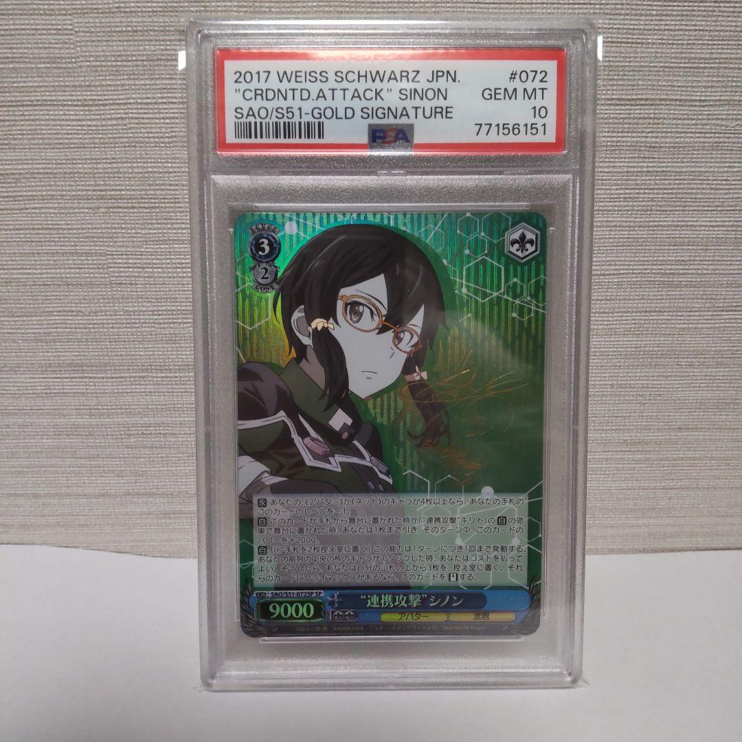 【PSA10】シノン 連携攻撃 SAO ヴァイス SP サイン
