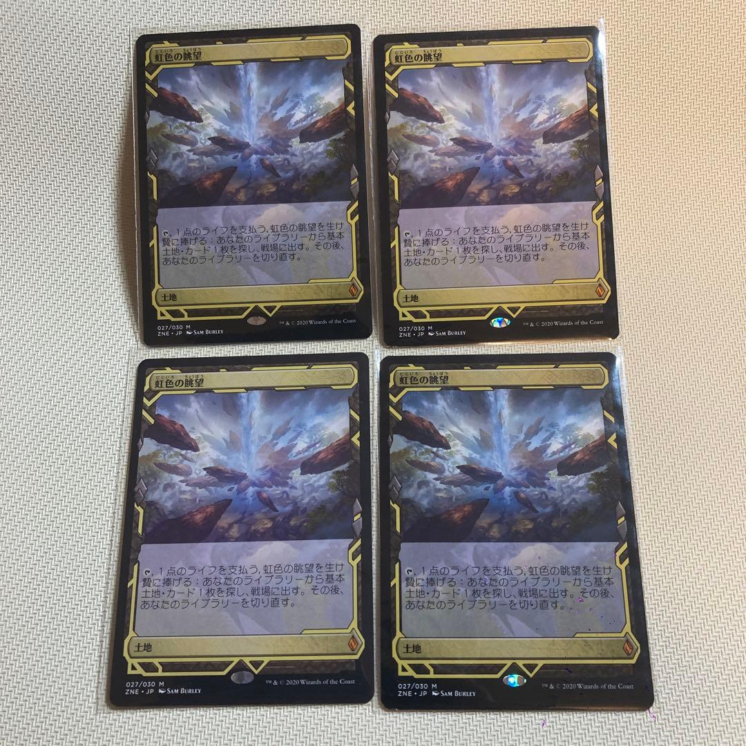 MTG 虹色の眺望 ゼンディカーエクスペディション　4枚セット