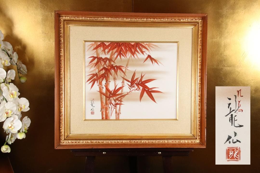 九谷焼 名人 龍仙　竹林　陶板 額装