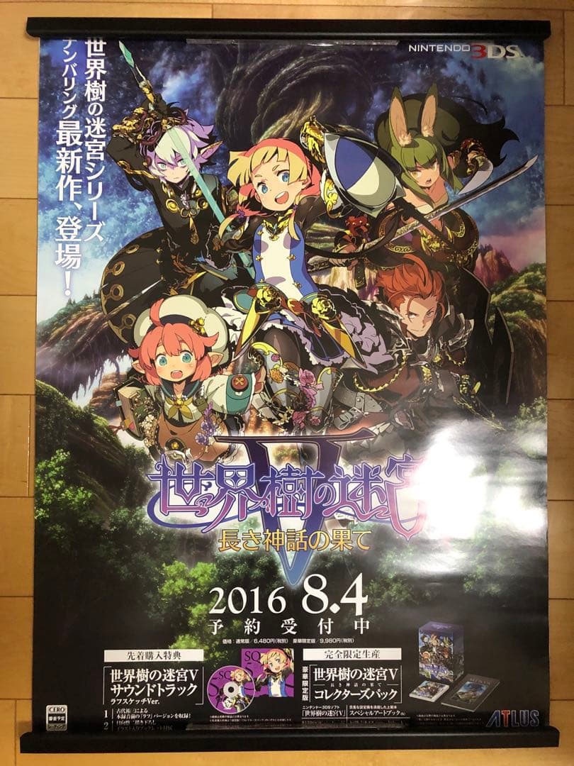 【非売品】世界樹の迷宮V 長き神話の果て ATLUS B2 サイズ ポスター