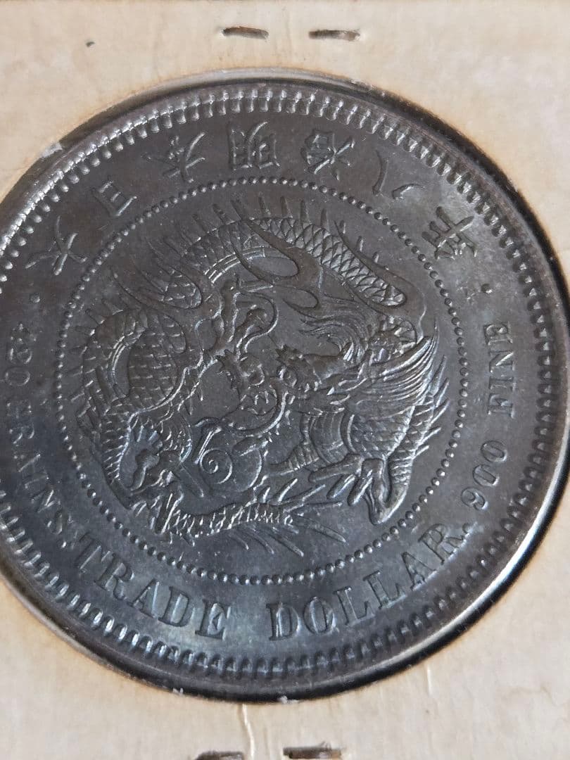 貿易銀 丸銀 明治8年 銀貨 ブルートーン 日本古銭