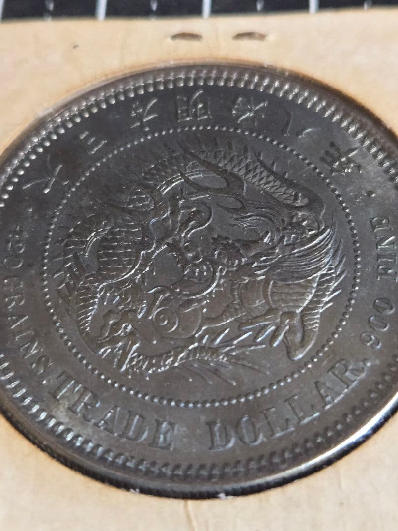 貿易銀 丸銀 明治8年 銀貨 ブルートーン 日本古銭