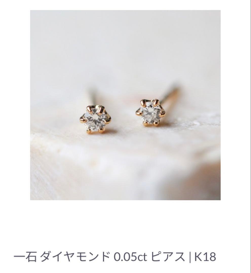 cui-cui キュイキュイ　一石ダイヤモンド 0.05ct ピアス　K18