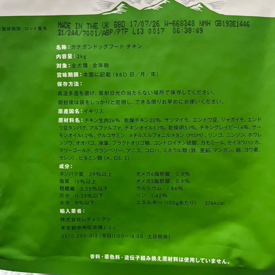 カナガン　ドッグフード　チキン2kg