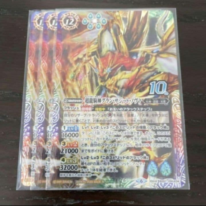 バトスピ　グランサジットノヴァ　ウエハース版　3枚