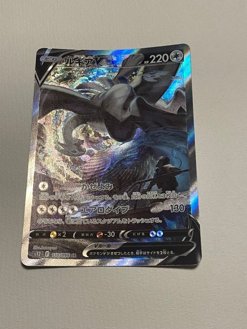 ルギアV SR S12 パラダイムトリガー 110/098