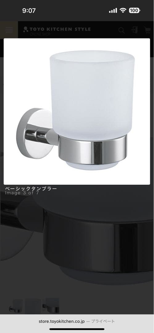 トーヨーキッチン　未使用品ベーシックタンブラー 壁掛け式