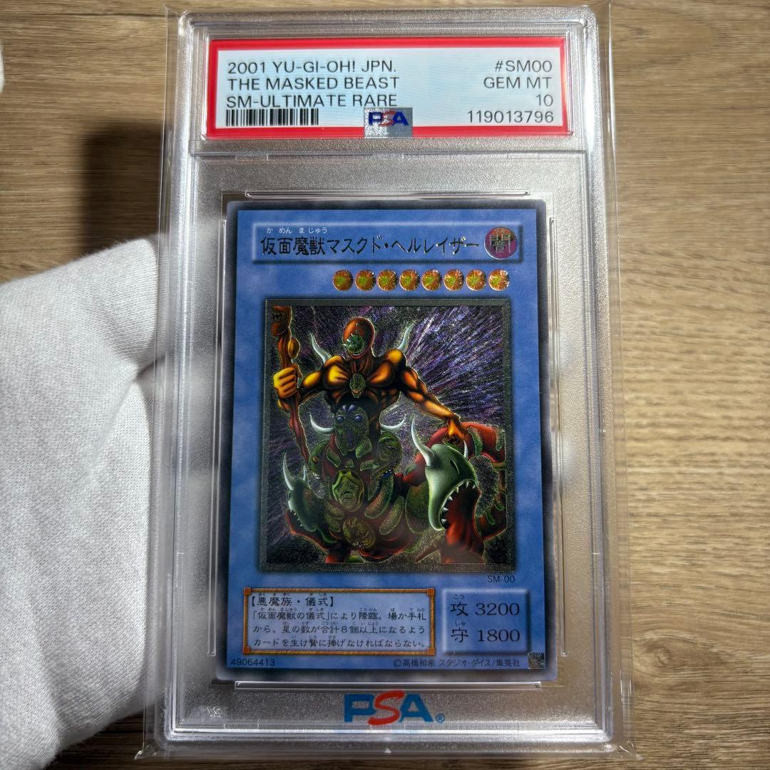 【 鑑定品 PSA10 】　極美品　仮面魔獣マスクド・ヘルレイザー　レリーフ