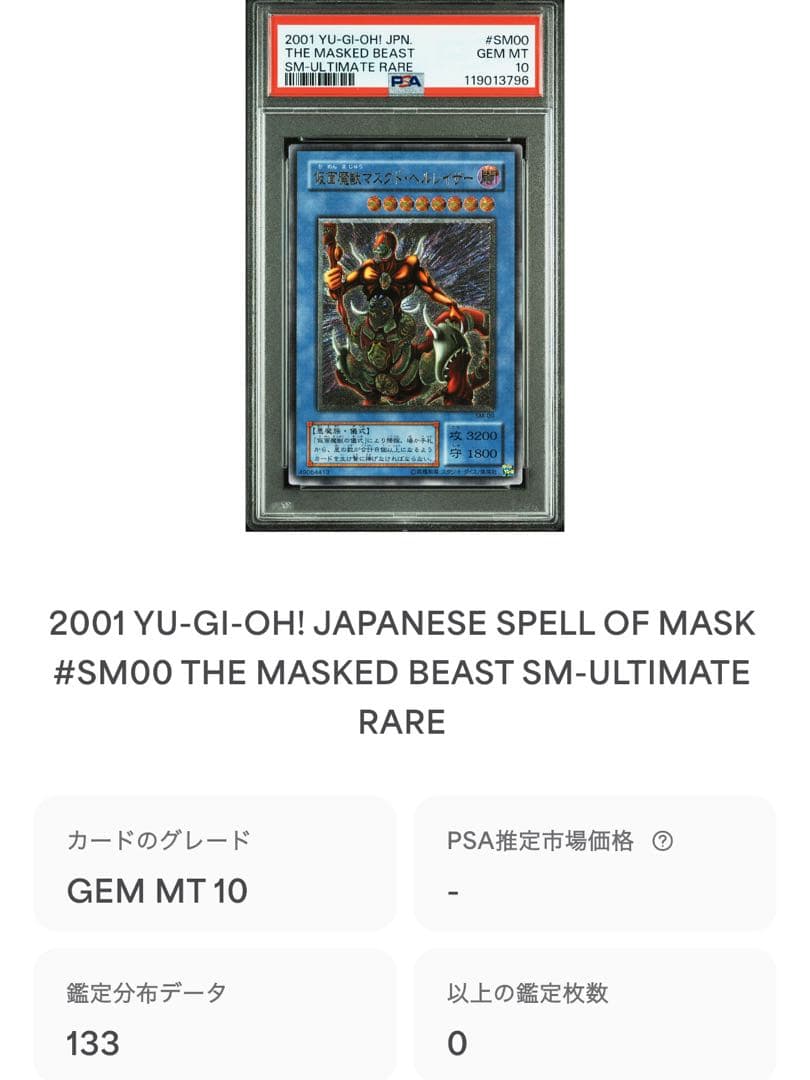 【 鑑定品 PSA10 】　極美品　仮面魔獣マスクド・ヘルレイザー　レリーフ