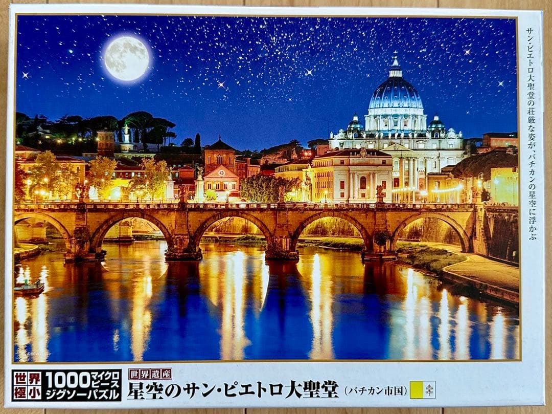 ビバリー社・エポック社ジグソーパズル　11品セット