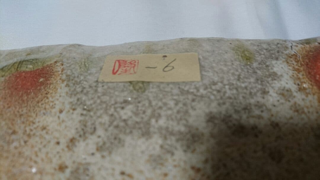 吉村隆徳 信楽 四方大皿