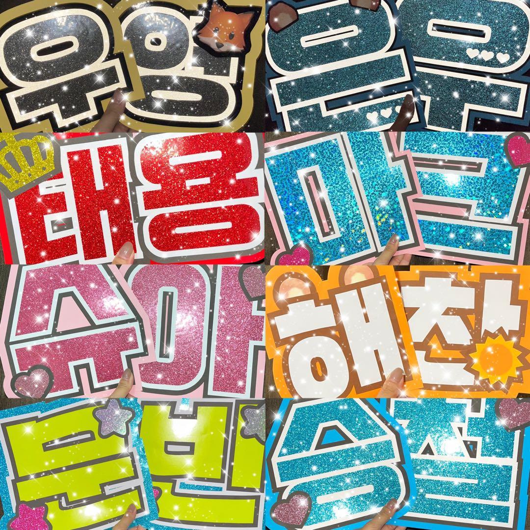 うちわ屋さん　うちわ文字　ハングル　SEVENTEEN ENHYPEN NCT等