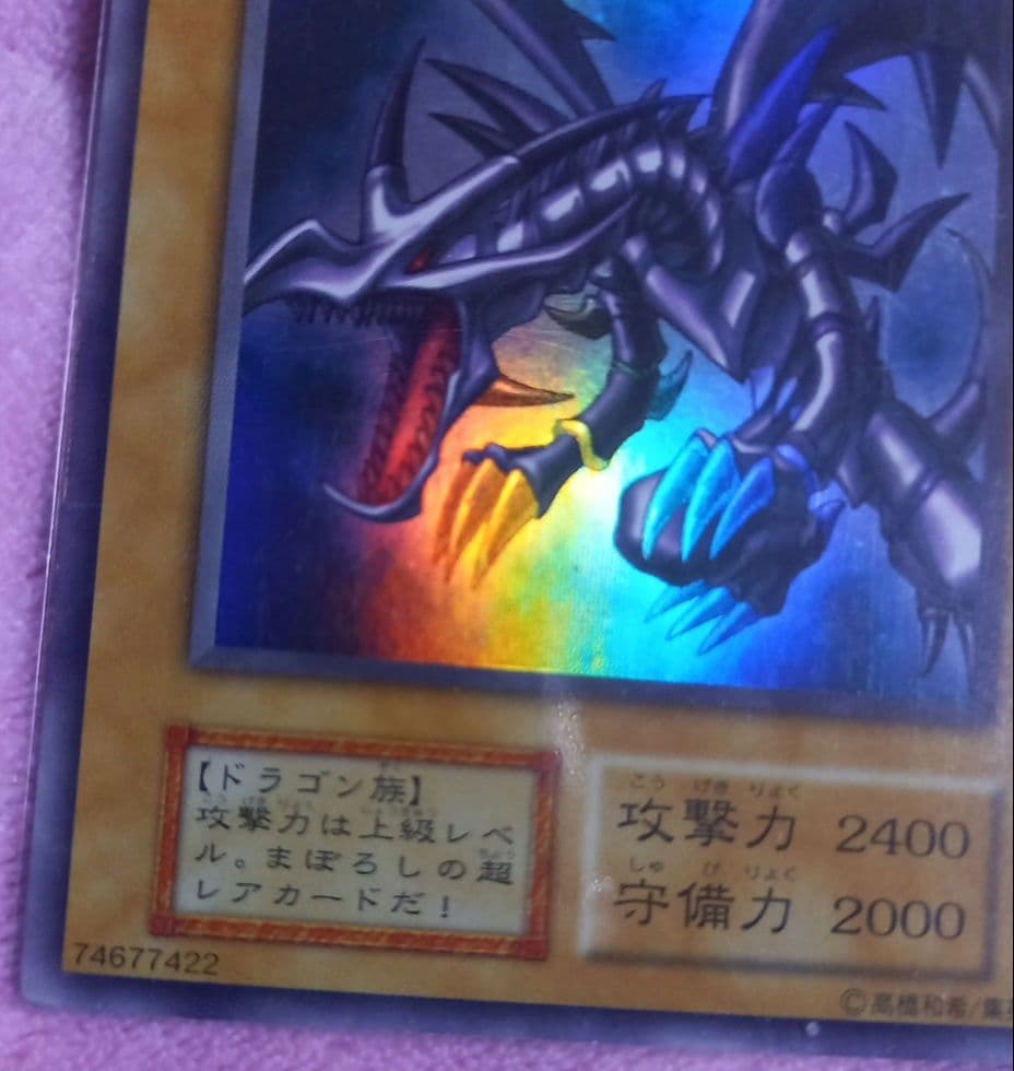 遊戯王✨初期✨真紅眼の黒竜(レッドアイズブラックドラゴン)