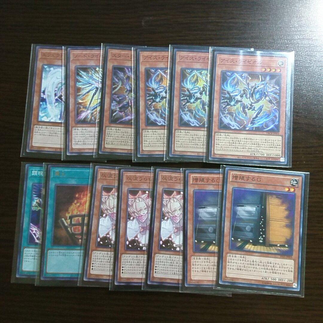 遊戯王【紋章獣ライゼオル】デッキ トロン一家 スリーブ付