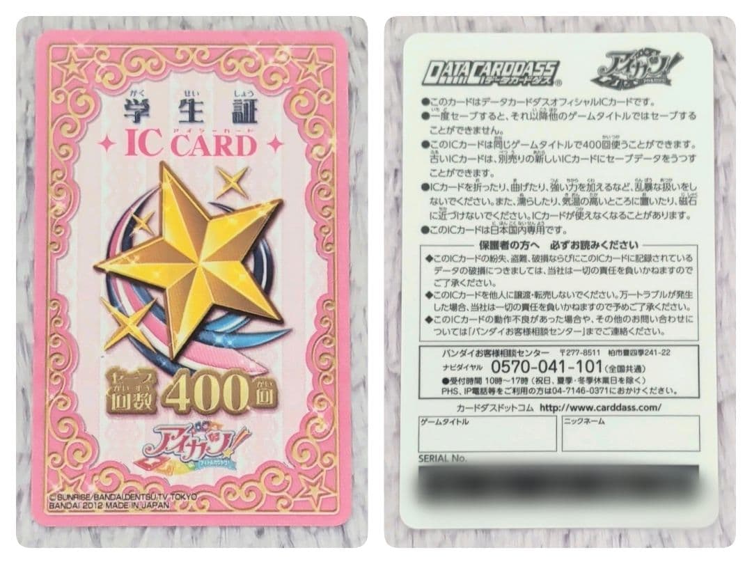 アイカツ！ カード まとめ売り(バインダー付き)