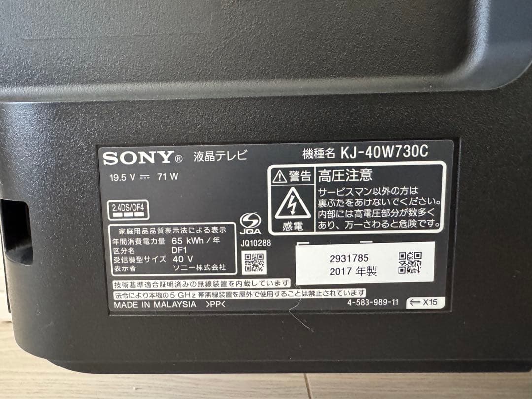 SONY BRAVIA 40インチ液晶テレビ インターネット接続