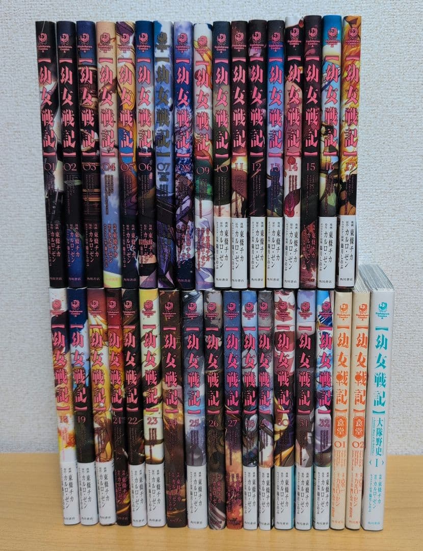 【帯付多数】　幼女戦記 1〜32巻+大戦野史付属＋幼女戦記　食堂全2巻 計35冊