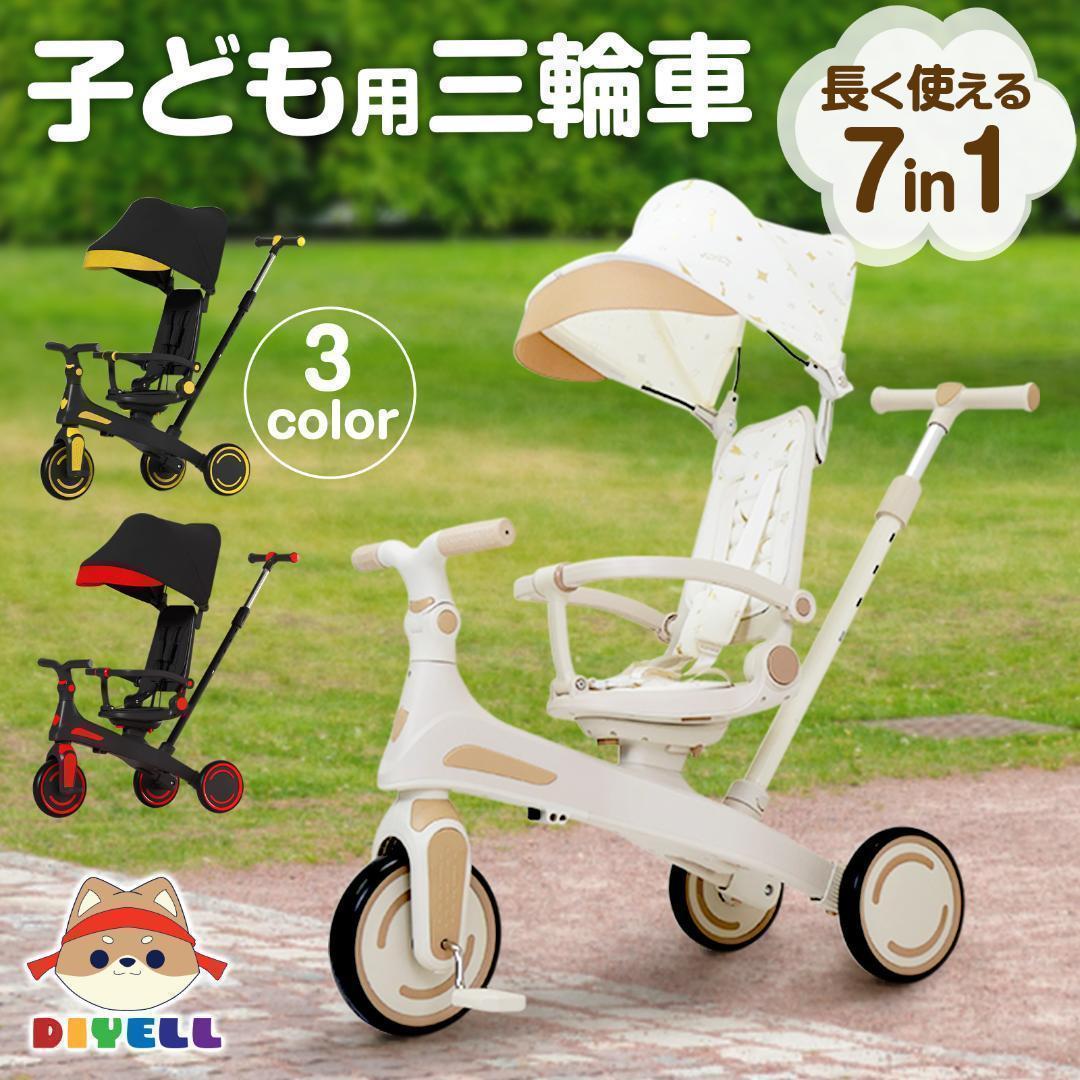 2644新品＊三輪車 手押し棒付き 7in1子供用 キッズバイク ベージュ