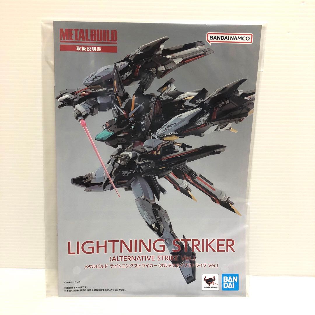 【開封品2個セット】メタルビルド ストライクノワール ライトニングストライカー