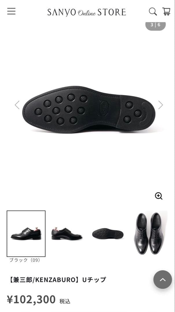 兼三郎　KENZABURO Uチップ　三陽山長　25.5センチ