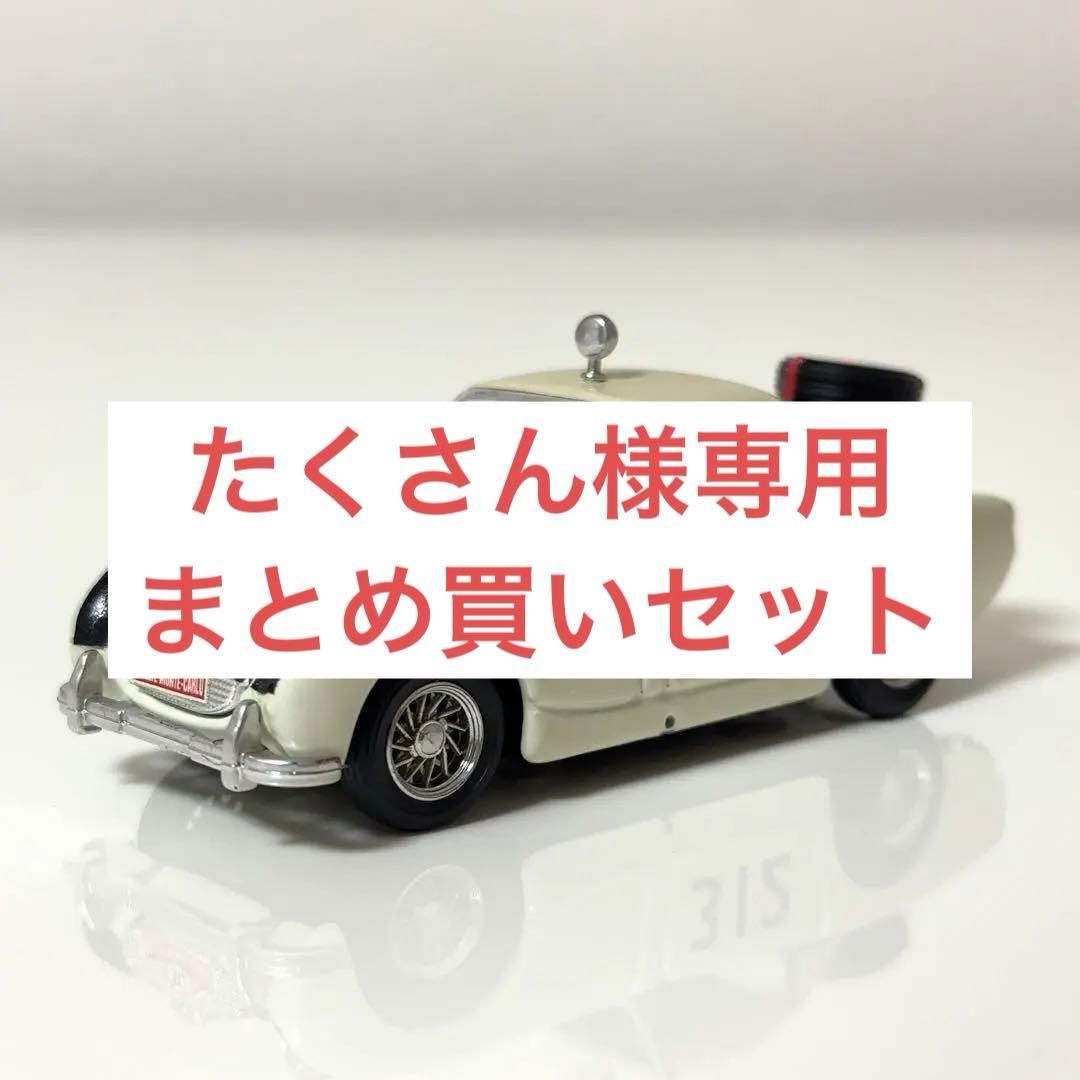 たくさん5台セット