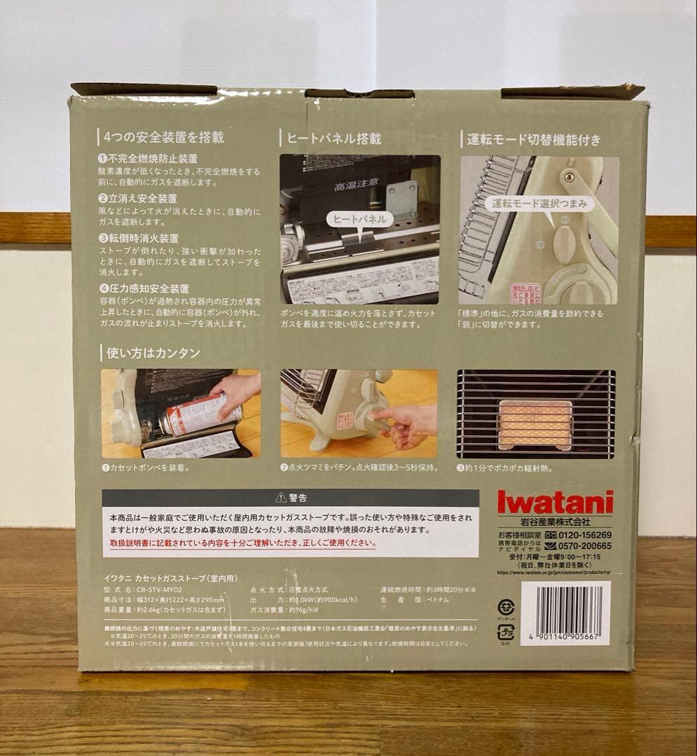 イワタニ カセットガスストーブ マイ暖 CB-STV-MYD2 屋内専用