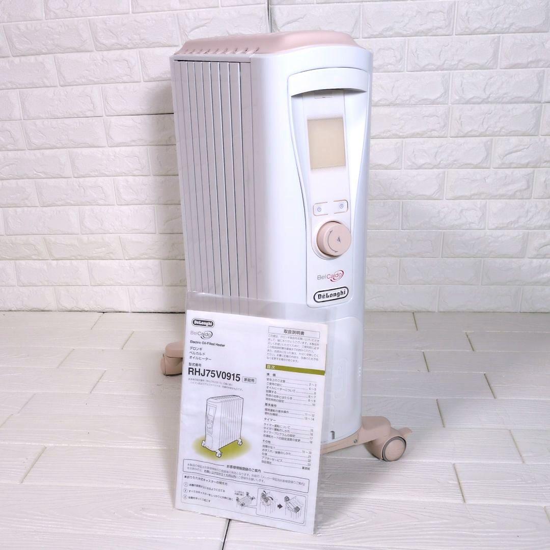 ◎美品◎　BelCaldo デロンギ　ベルカルド　オイルヒーター　ピンク