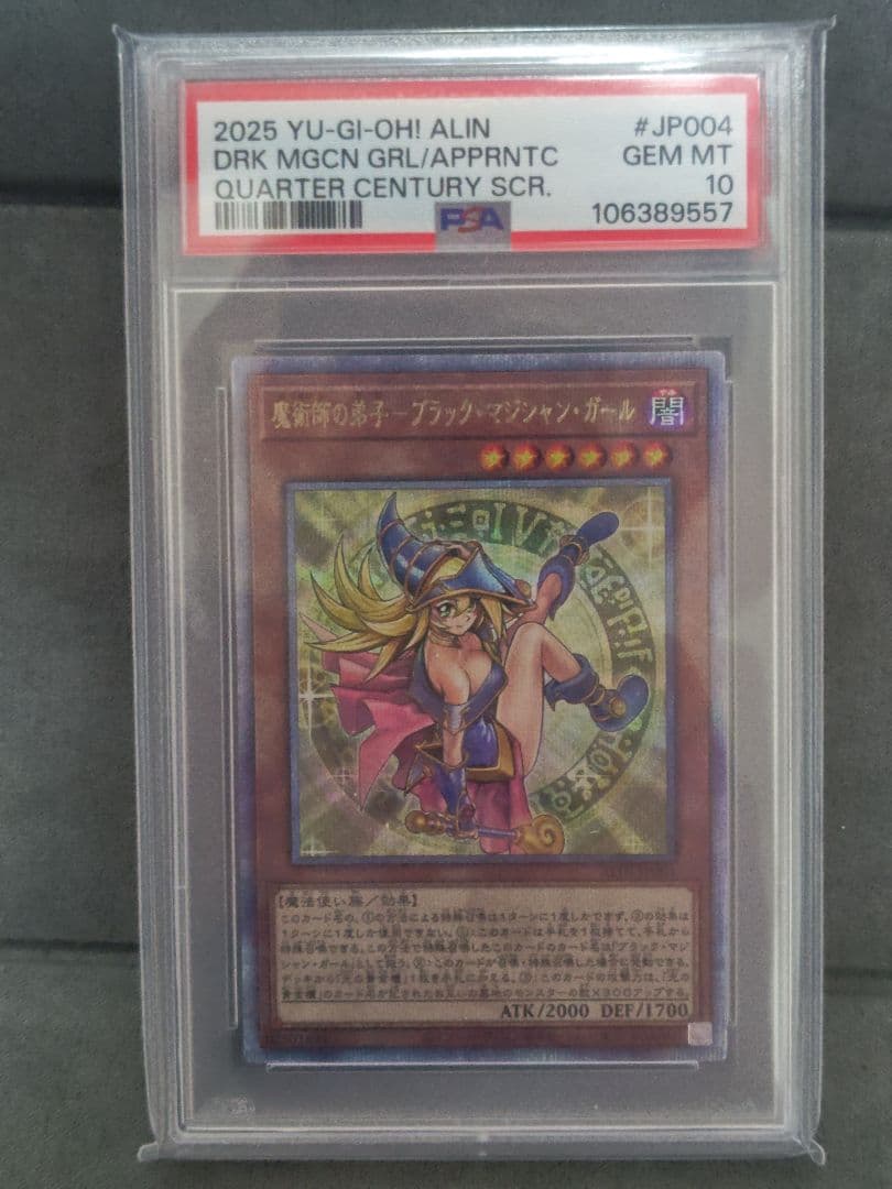 魔術師の弟子　ブラック・マジシャン・ガール 25th PSA 10