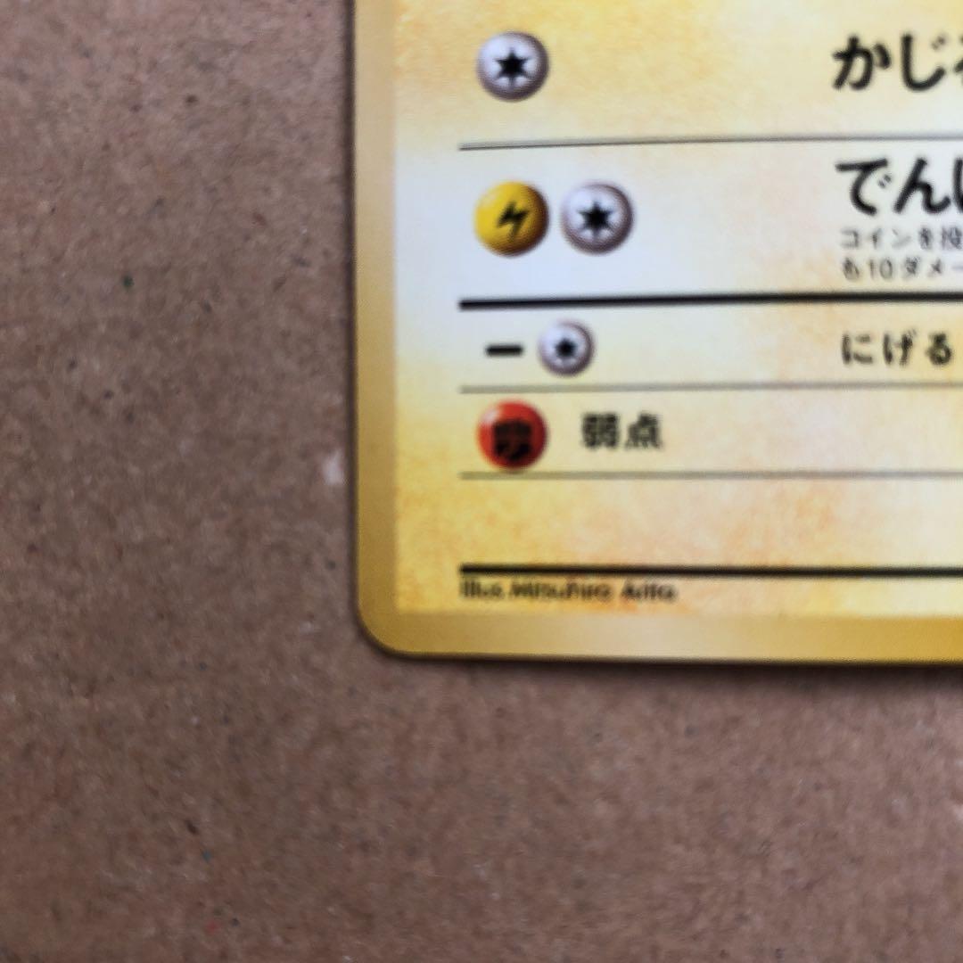 ポケモンカード ピカチュウ 旧裏 初版 マークなし