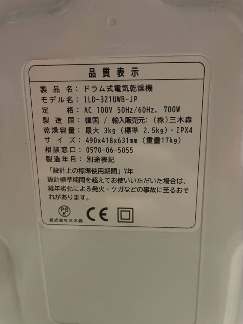 ESTILO ドラム式電気衣類乾燥機 ILD-321UWB-JP