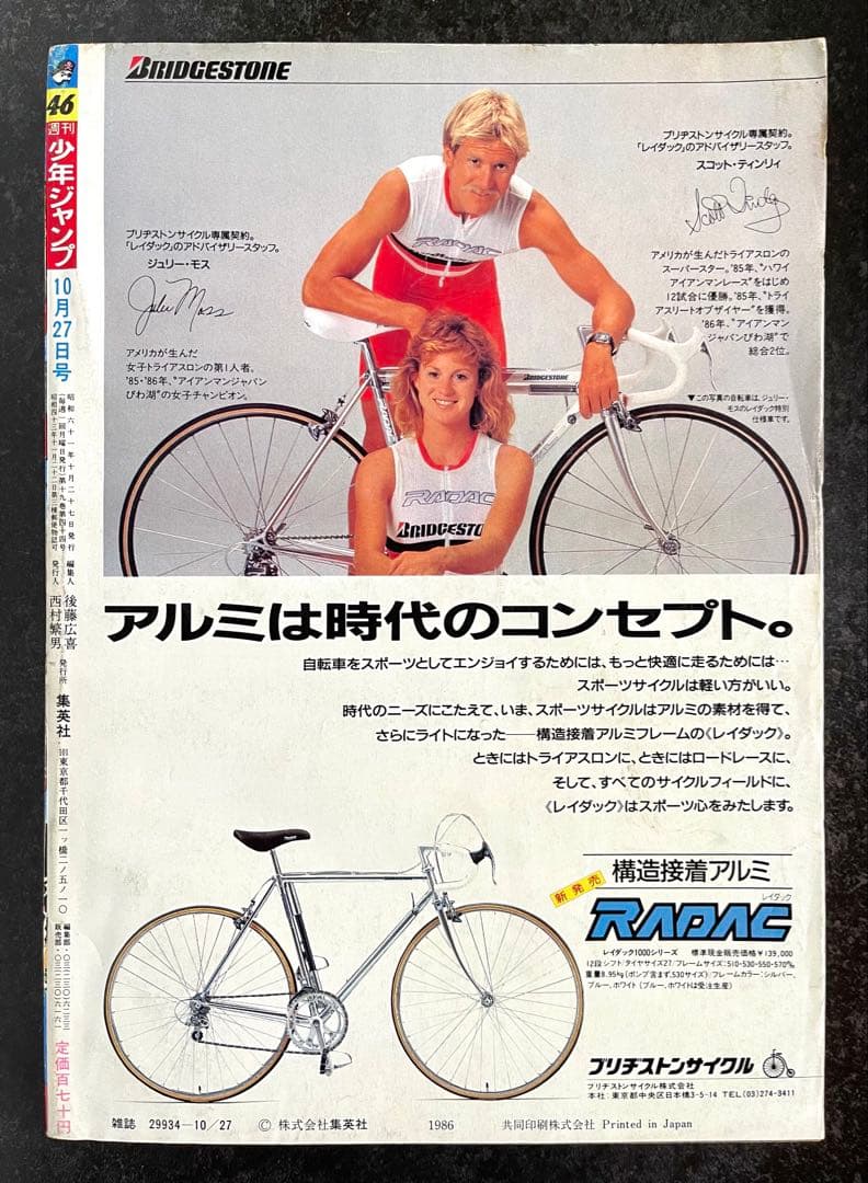 ●週刊少年ジャンプ 1986年 46号 （ハガキ未使用、未記入）