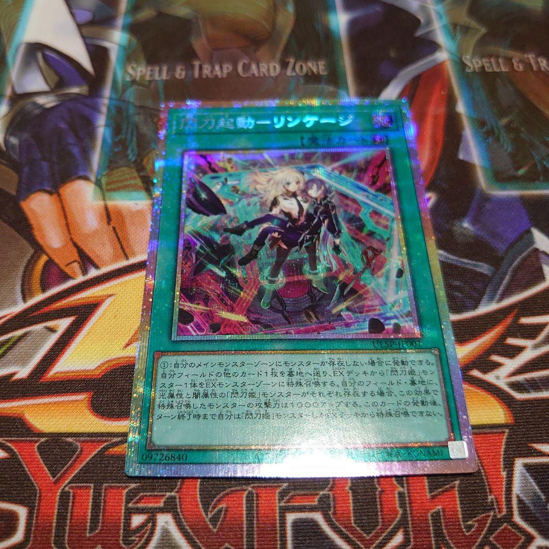 遊戯王 閃刀起動ーリンケージ プリズマ