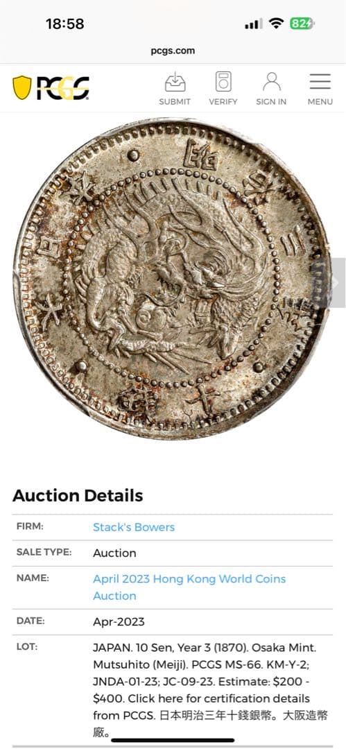 旭日竜10銭銀貨 明治3年 PCGS MS66