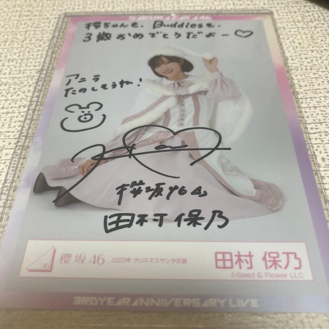 田村保乃　直筆サイン